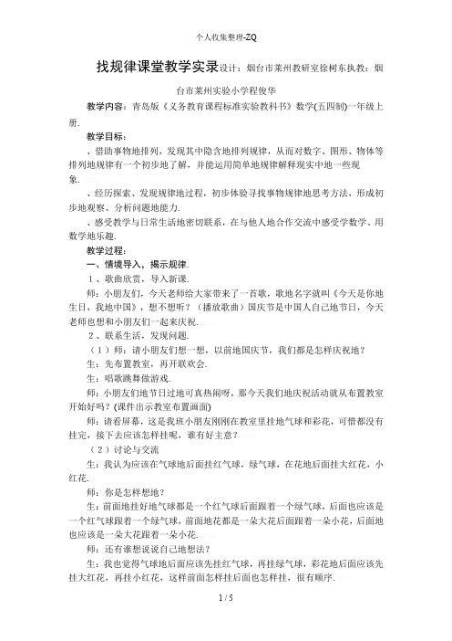 青岛版一年级上册数学广场找规律教案2