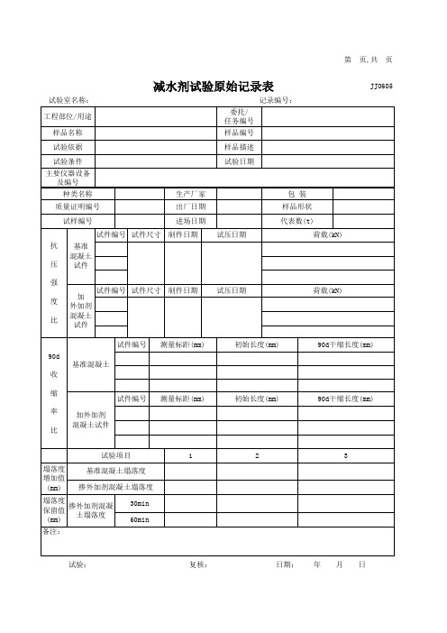 减水剂试验检测记录表