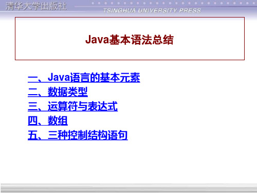 (完整版)Java基本语法大全(全)