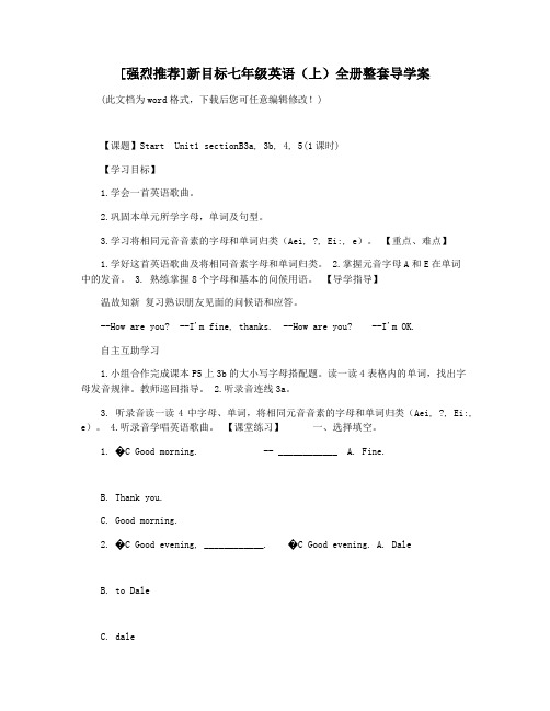 [强烈推荐]新目标七年级英语(上)全册整套导学案