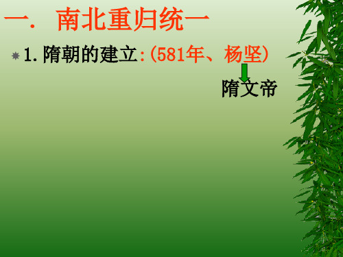 中国历史二册-49页精选文档