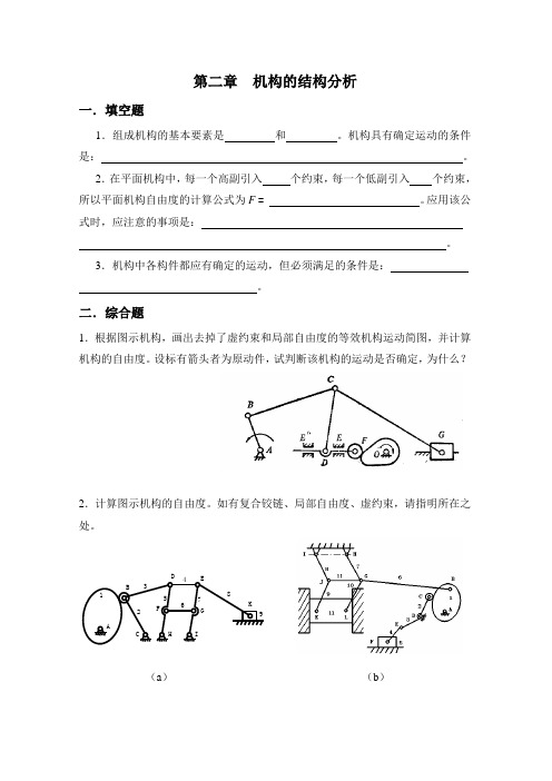 机械原理复习习题及答案