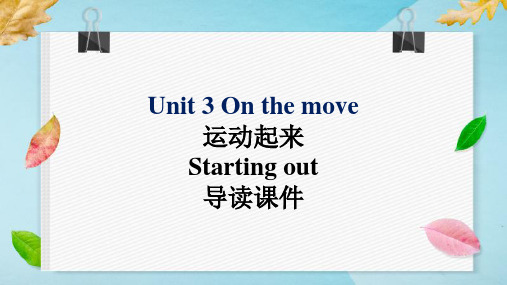 外研版(2019)必修第二册Unit 3  On the move  Starting out 课件