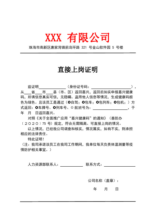 员工直接上岗证明11