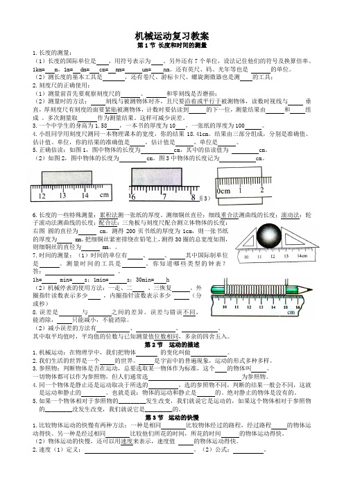 新人教版八年级上册物理《第一章_机械运动》知识点梳理