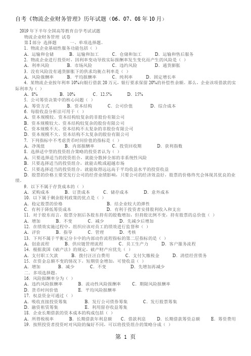 物流企业财务管理历年试卷共11页文档