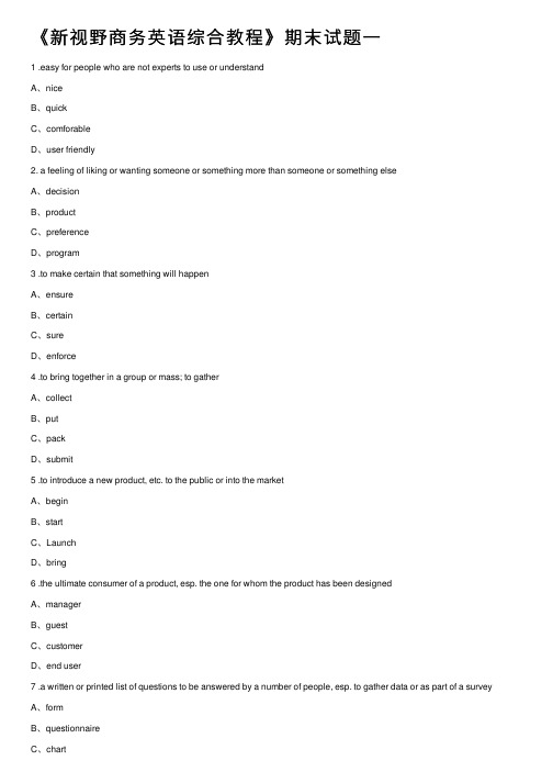 《新视野商务英语综合教程》期末试题一