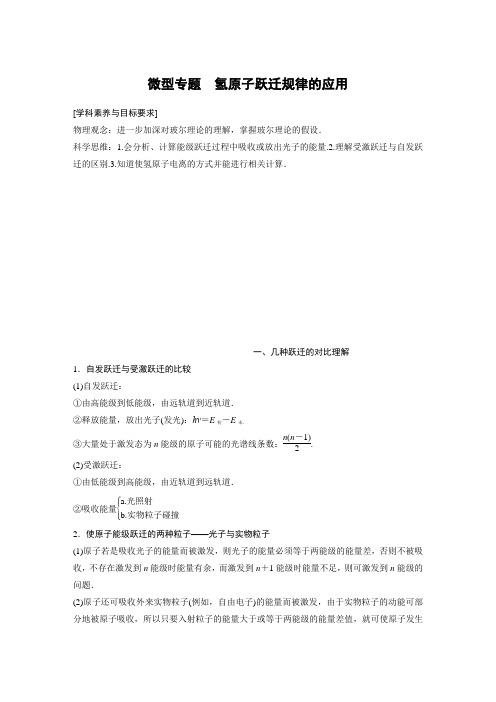 高中物理选修3-5导学案第十八章 微型专题 氢原子跃迁规律的应用