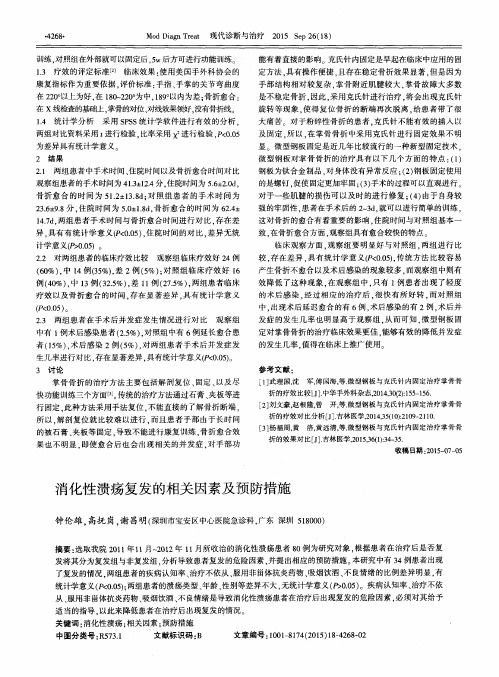 消化性溃疡复发的相关因素及预防措施