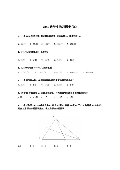 【数学】GMAT数学习题 15套习题集(九)