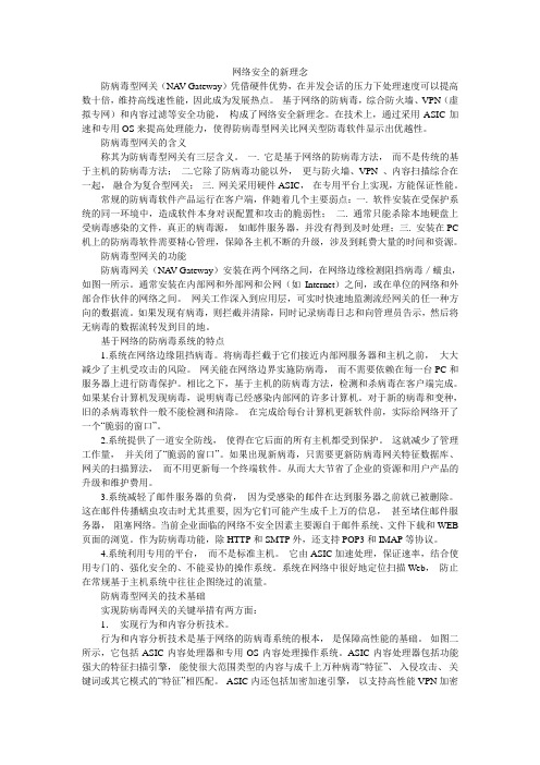 网络安全的新理念