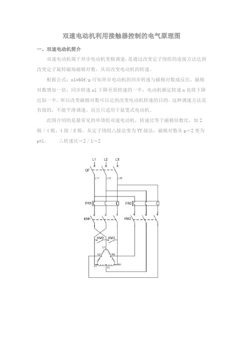 接触器控制的双速电动机