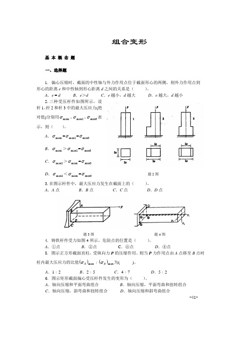 材料力学习题组合变形