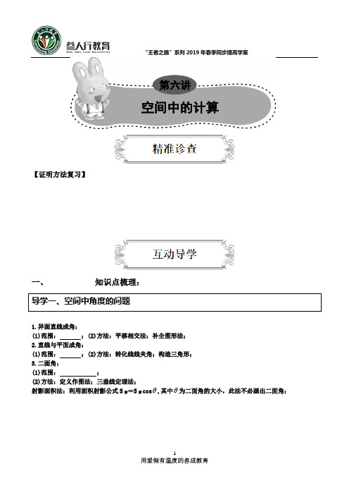 第六讲  空间中的计算(教师版)