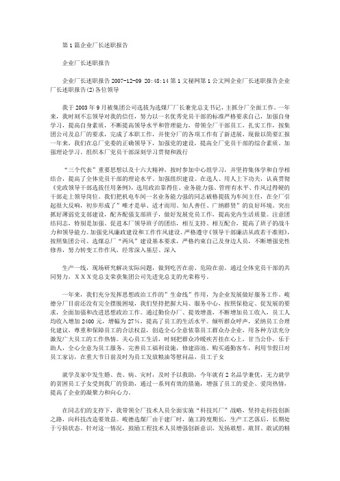 企业厂长述职报告(共5篇汇总).doc