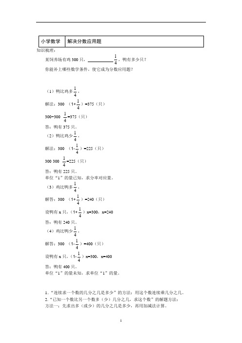 六年级数学上册知识讲义-解决分数应用题-北师大版  含答案