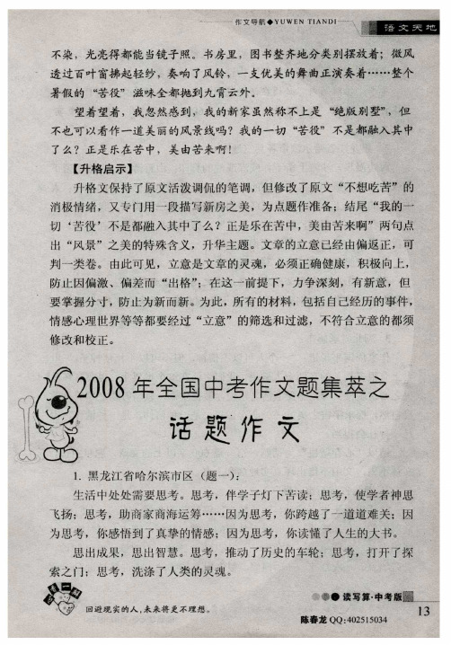 2008年全国中考作文题集萃之话题作文