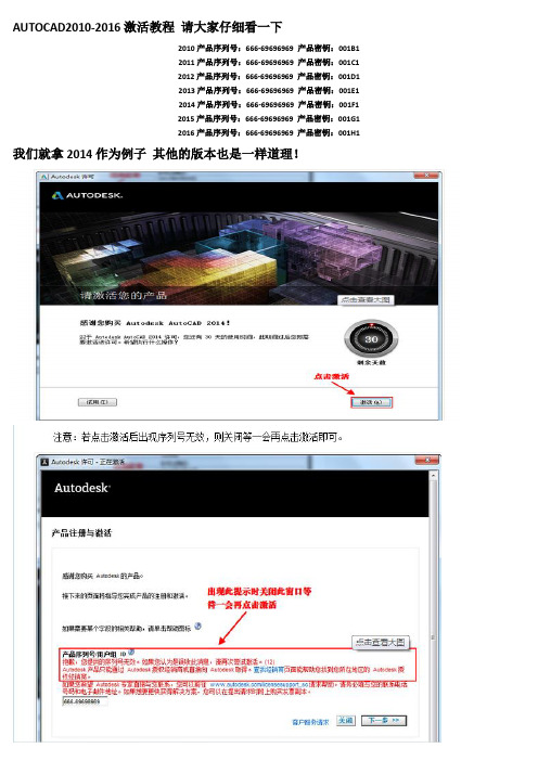 cad2010-2016产品激活教程