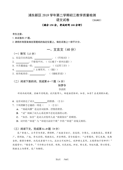 2019浦东新区初三语文二模试卷-试卷