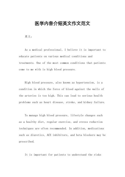 医学内容介绍英文作文范文