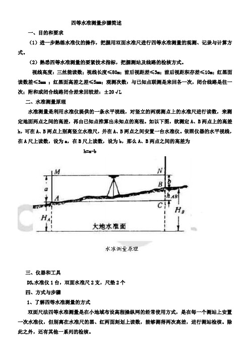 四等水准测量步骤简述