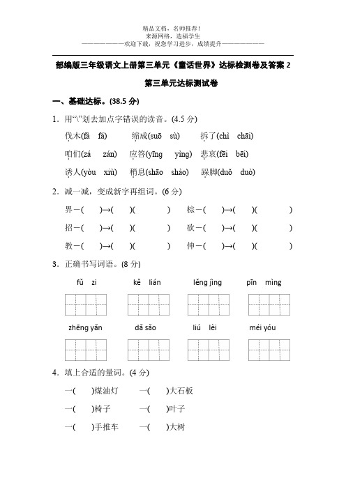 部编版三年级语文上册第三单元《童话世界》达标检测卷及答案2