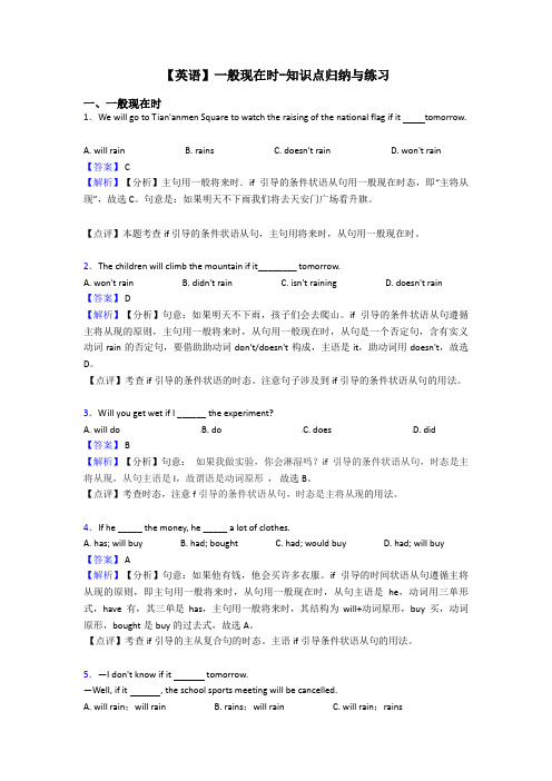 【英语】一般现在时-知识点归纳与练习