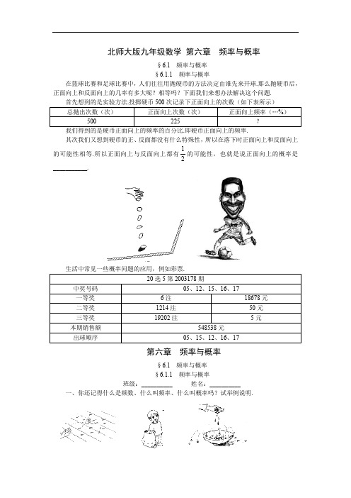 北师大版九年级数学 6.1.1 频率与概率 练习