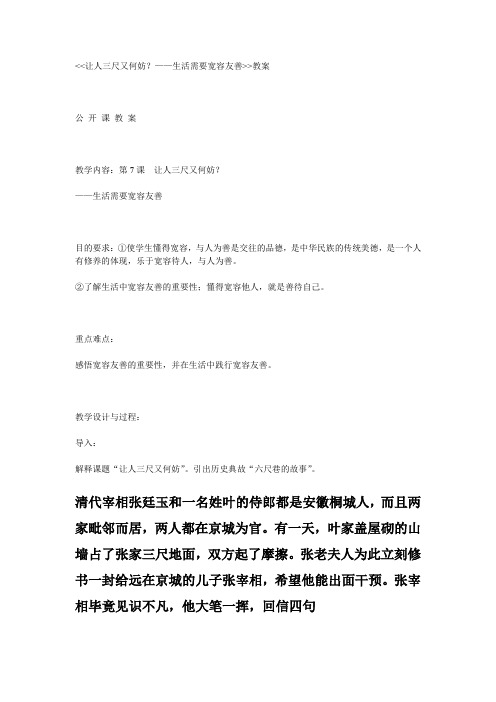 让人三尺又何妨
