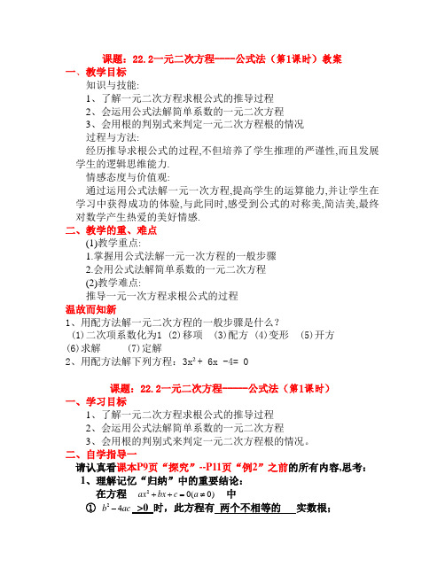 一元二次方程----公式法(第一课时) 初中九年级数学教案教学设计课后反思 人教版