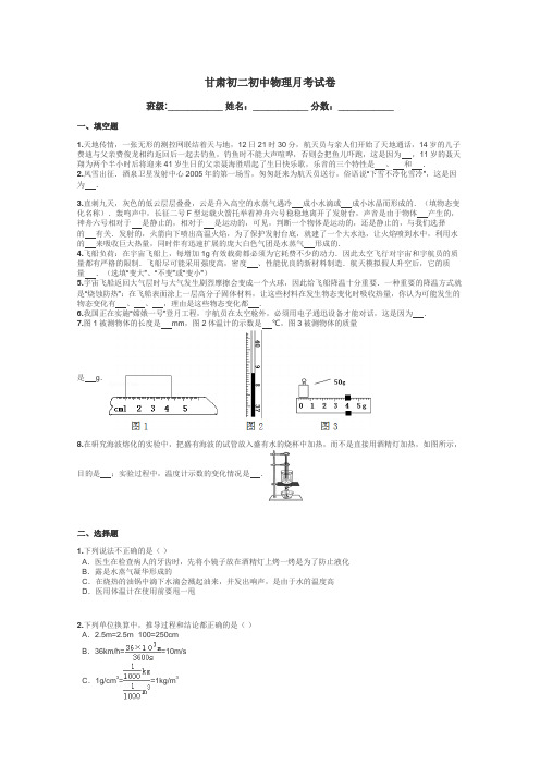 甘肃初二初中物理月考试卷带答案解析
