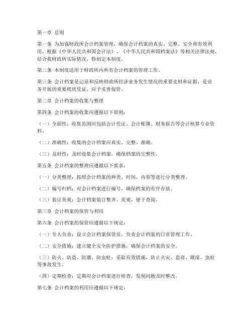 财政所会计档案管理制度