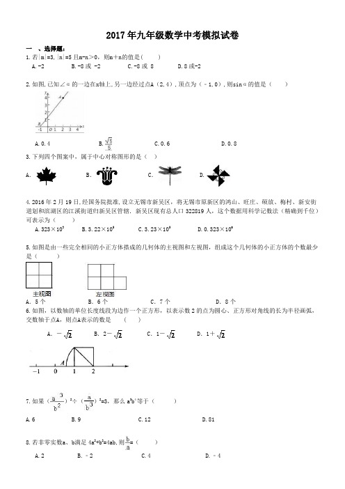 天津市南开区2017年最新中考数学模拟试卷(5)及答案