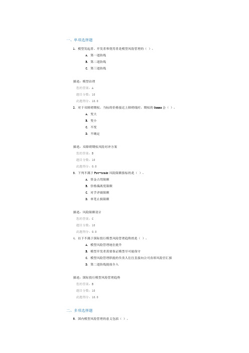 投资策略风险评估与模型风险管理      课后测验