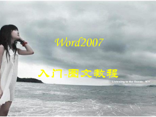 Word2007入门-图文教程