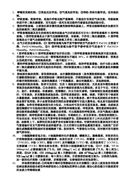 西医内科学考试重点