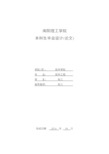 基于Android平台的计步器的设计与实现-软件工程毕业论文