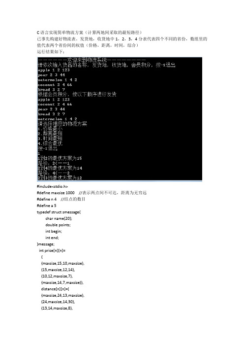 C语言实现简单物流方案