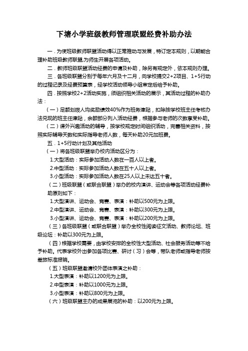 班级教师管理联盟经费补助办法