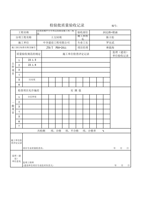 箱涵检验批