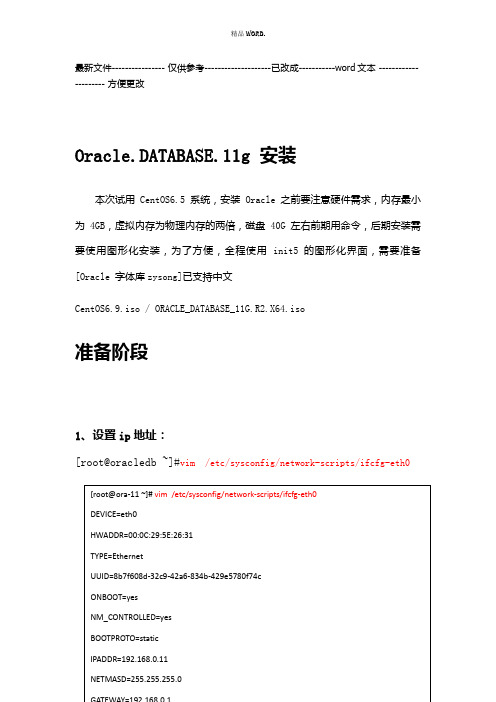 CentOS6.9安装Oracle 11g R2完整自测(优选.)