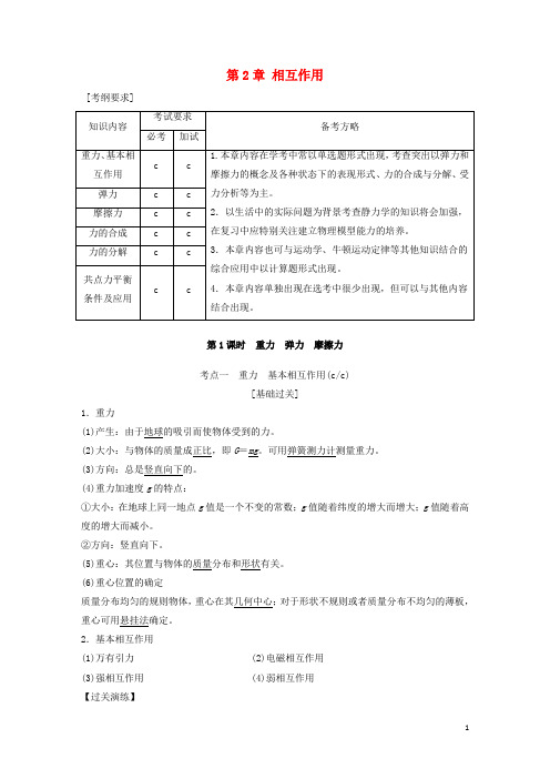 高考物理总复习第2章相互作用教师用书