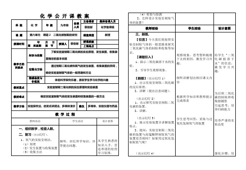 二氧化碳制取的研究 (1)