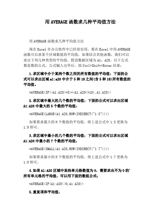 用AVERAGE函数求几种平均值方法