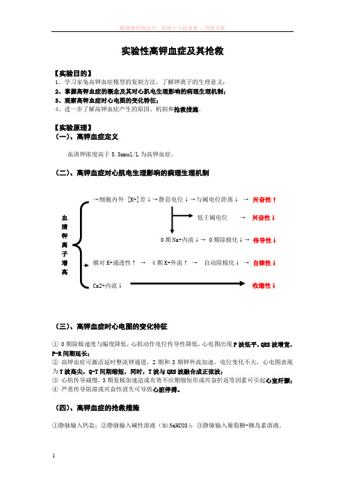 实验性高钾血症及其抢救