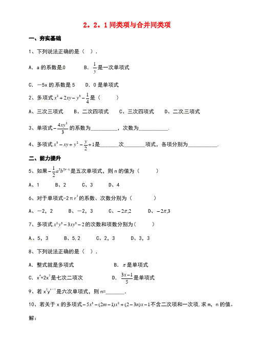 七年级数学上册2.2.1同类项与合并同类项同步练习北京课改版