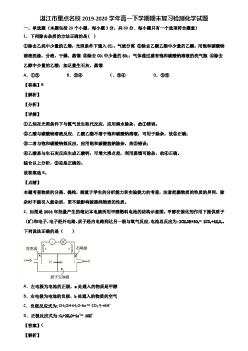 湛江市重点名校2019-2020学年高一下学期期末复习检测化学试题含解析