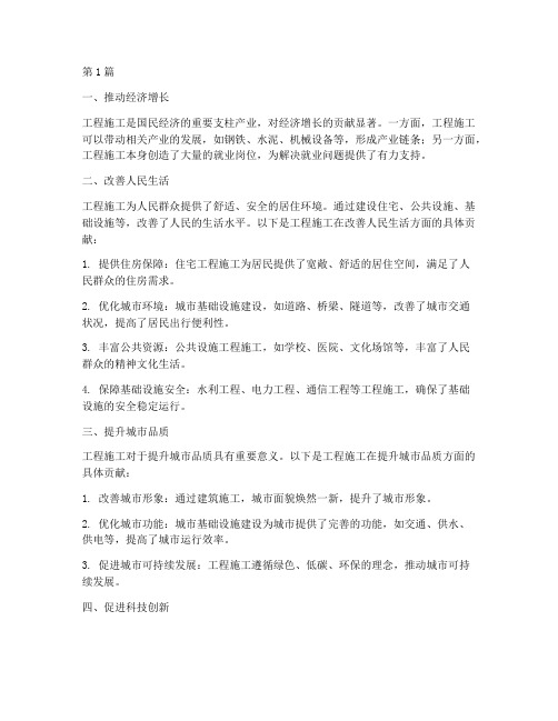 工程施工的主要贡献(3篇)