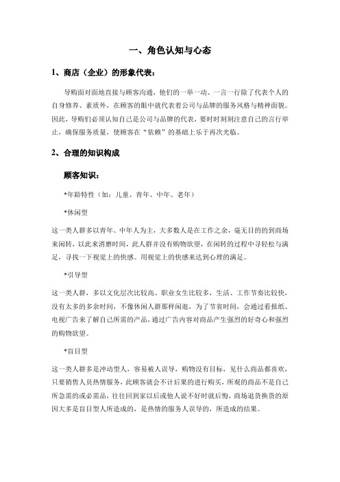 角色认知与心态