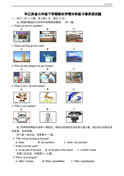 2020年江苏省七年级下学期期末学情分析练习卷英语试题(附答案)